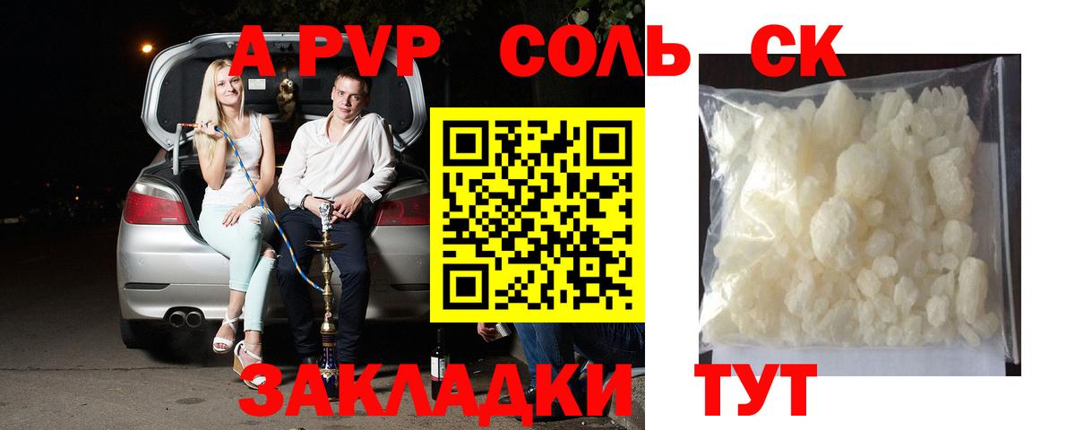 A-PVP крисы CK Кохма