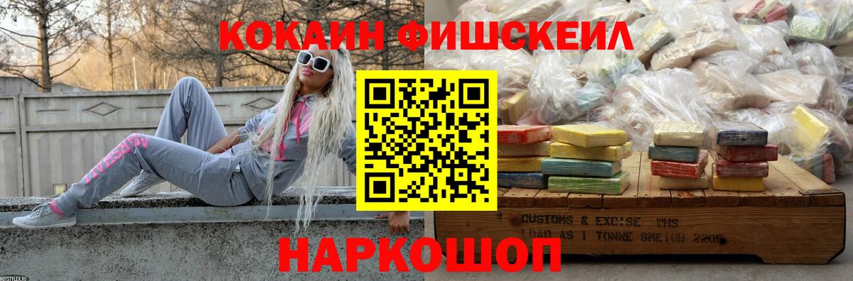 Cocaine Fish Scale  COCAIN 98%  Кохма  Вход с VPN 