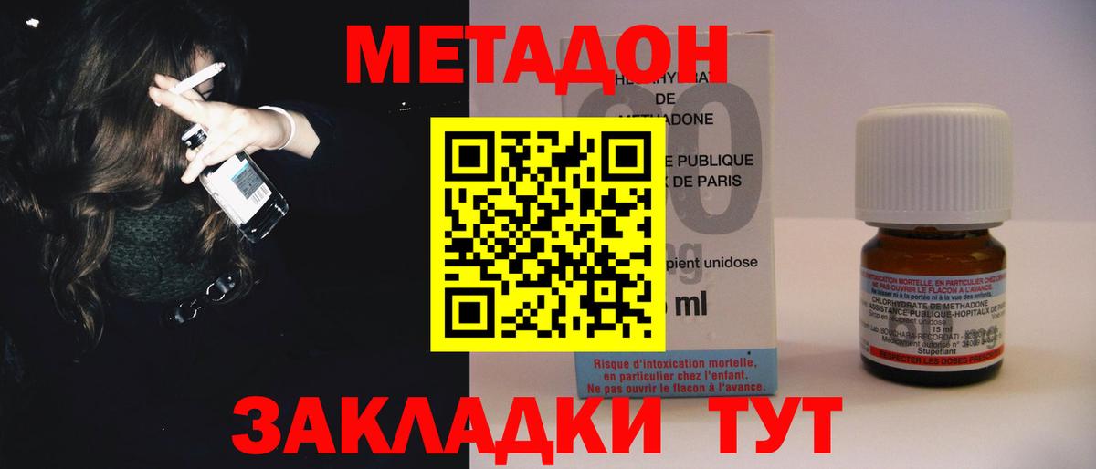 МЕТАДОН methadone  МЕТАДОН кристалл  Вход с VPN  блэк спрут ССЫЛКА  Кохма 